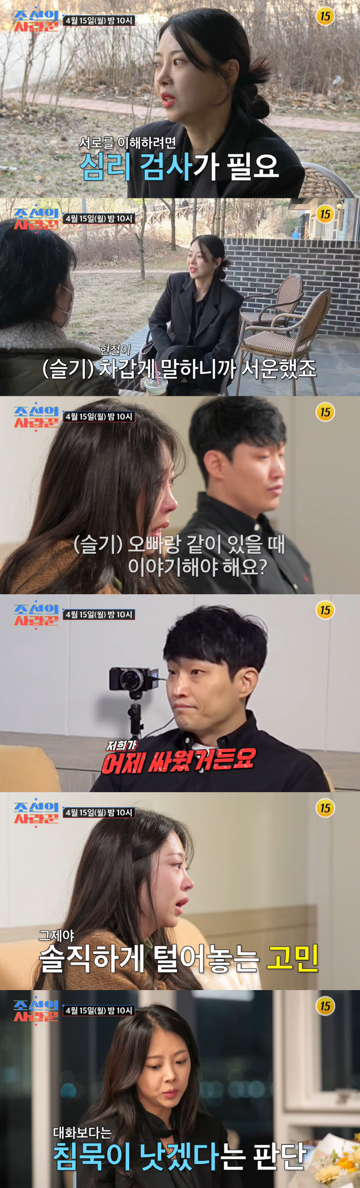 '파혼설' 김슬기 "또 실패한 거 같고..힘들어" 눈물..♥유현철과 상담…