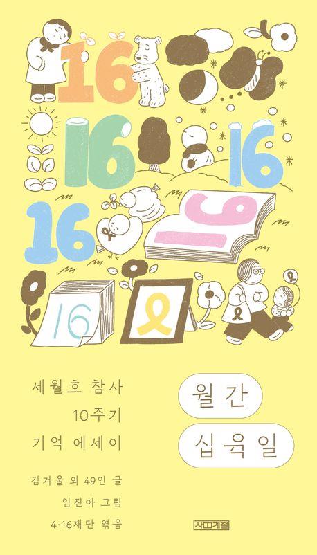 세월호가 남긴 흔적, 그 뼈에 새겨지는 것들
