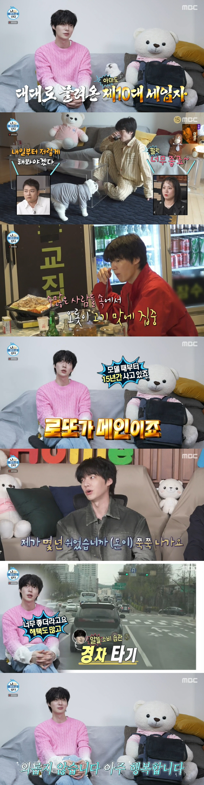 안재현 "활동 쉬니까 통장에 돈 없어"..혼자 사는 삶은 '대만족' ('…