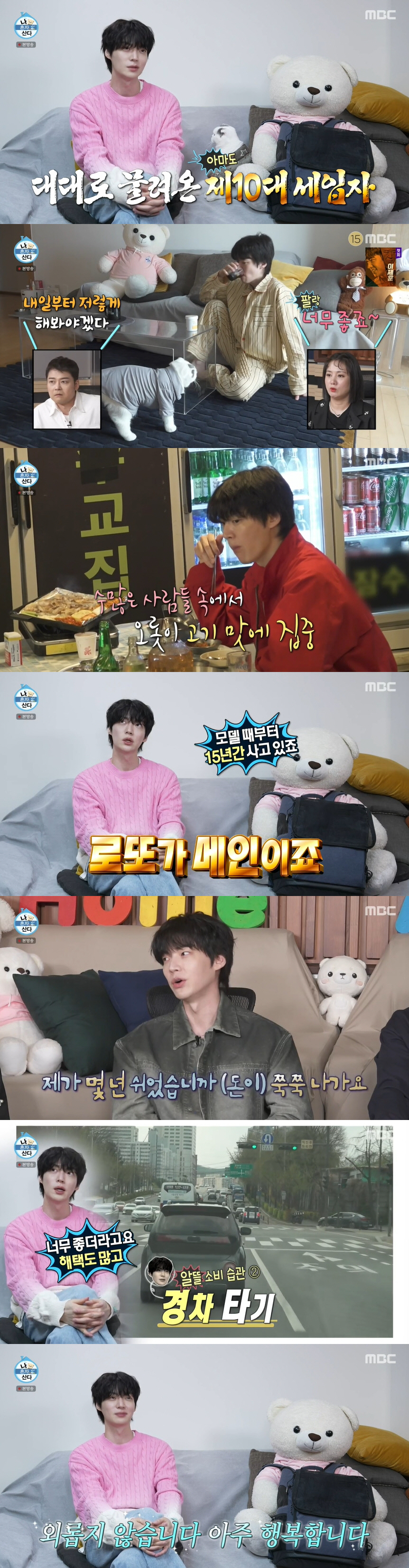 안재현 "활동 쉬니까 통장에 돈 없어"..혼자 사는 삶은 '대만족' ('…