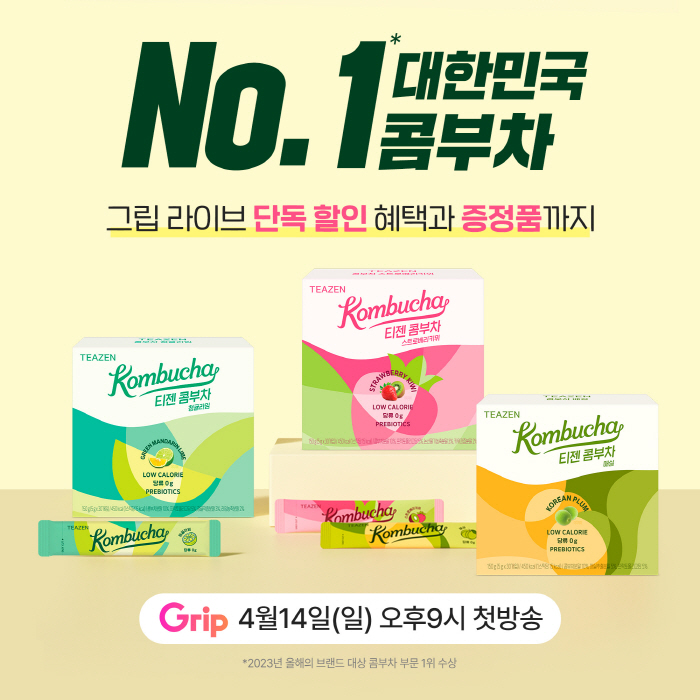 티젠, 콤부차 신제품 등 라이브 커머스 플랫폼 '그립' 첫 방송