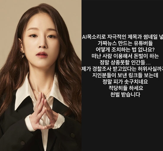"피가 솟구친다"…故박보람 사망 이용하는 사이버 렉카 행태 분노 [SC이…