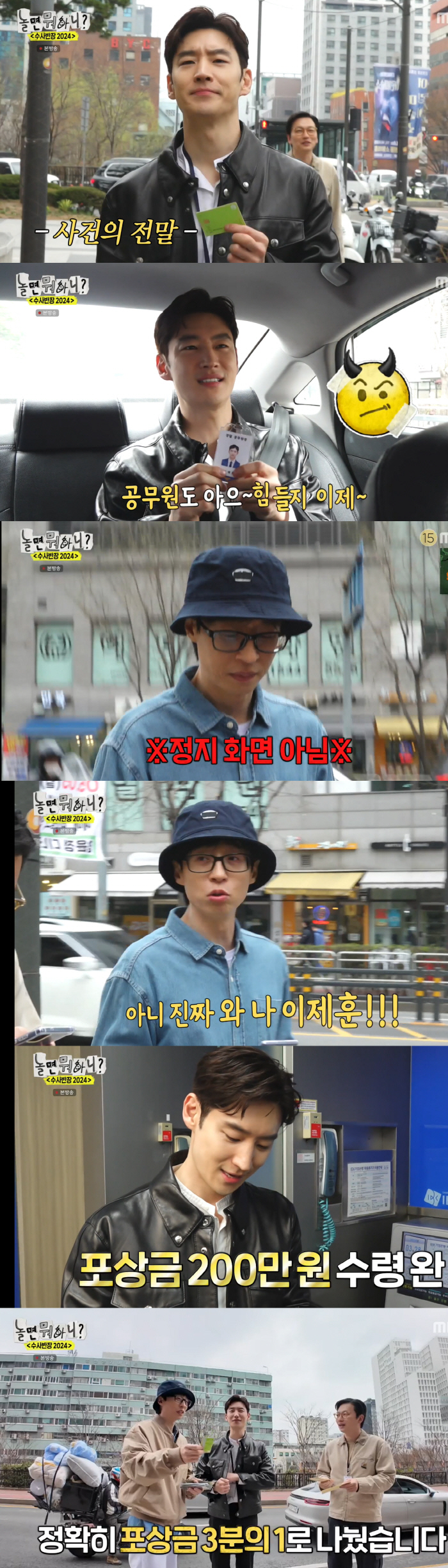 "난 유재석 편"..이제훈, 하하팀 여사장님 배신 유도 '200만원 최종…