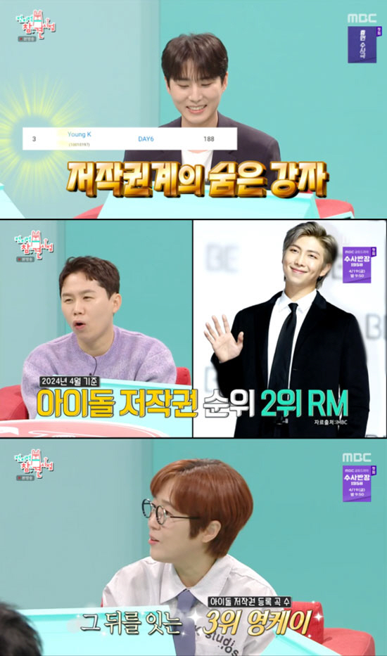 영케이 "RM 이어 저작권 순위 3위…GD, 지코 보다 높다" ('전참시…