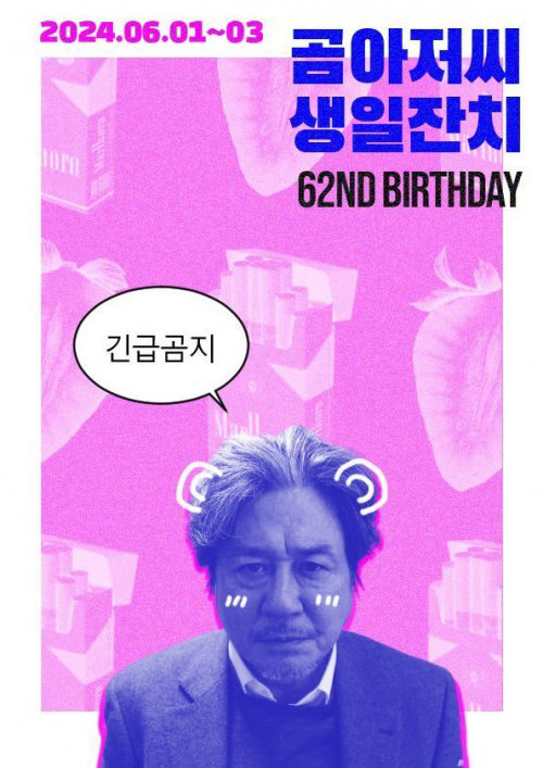 [SC이슈] "아이돌 인기 못지 않네"…최민식→나영석 PD, '생일카페'…
