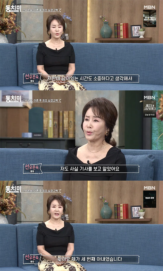 선우은숙 "세 번째 아내 맞다"…유영재와 파경 이유 직접 밝혔다 [SC이…