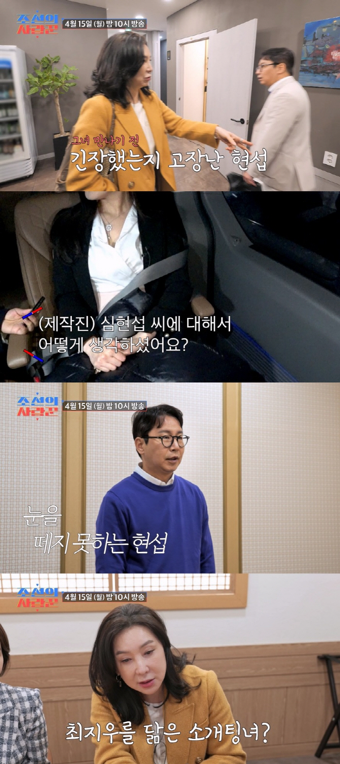 심현섭 '102번째 소개팅'에 '최지우 닮은꼴' 등장…심혜진도 사활 걸었…