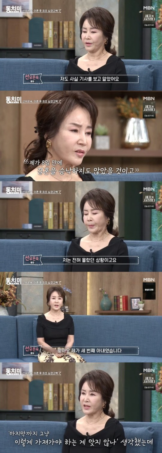선우은숙, '사실혼-삼혼' 인정→"유영재 꽃뱀이었다" 비난 악플 도배 […