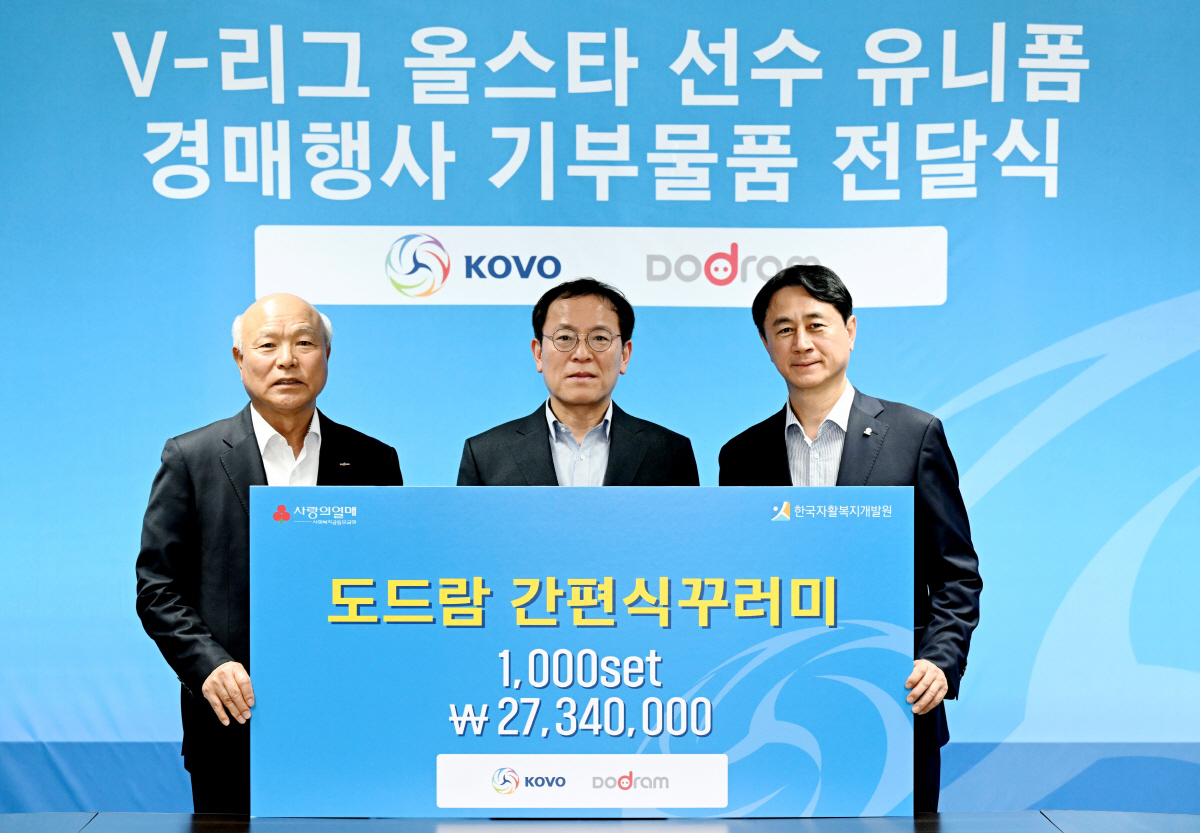 도드람, KOVO와 함께 취약계층에 가정간편식 기부