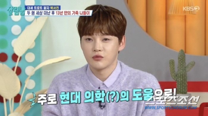 '성형수술에 1억 쓴' 박서진, 성형전 사진 공개…"엄마 닮았다고 하면 …