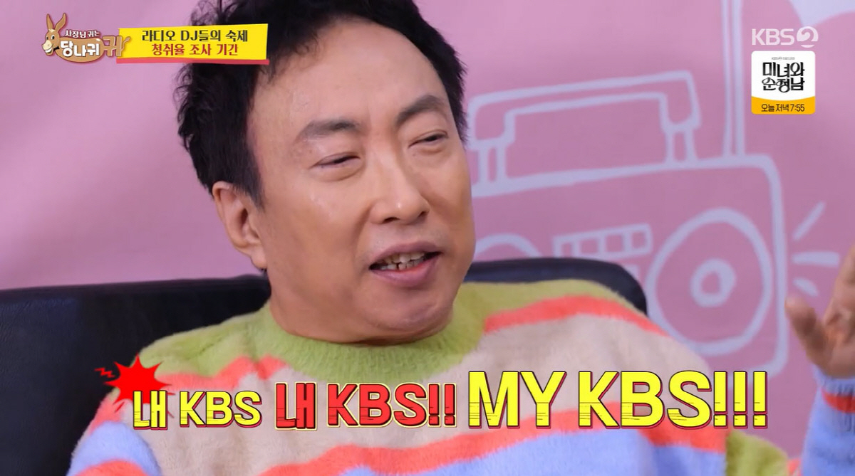 박명수, 라디오 청취율 1위 노린다…"내 KBS" 애사심 폭발('사당귀'…
