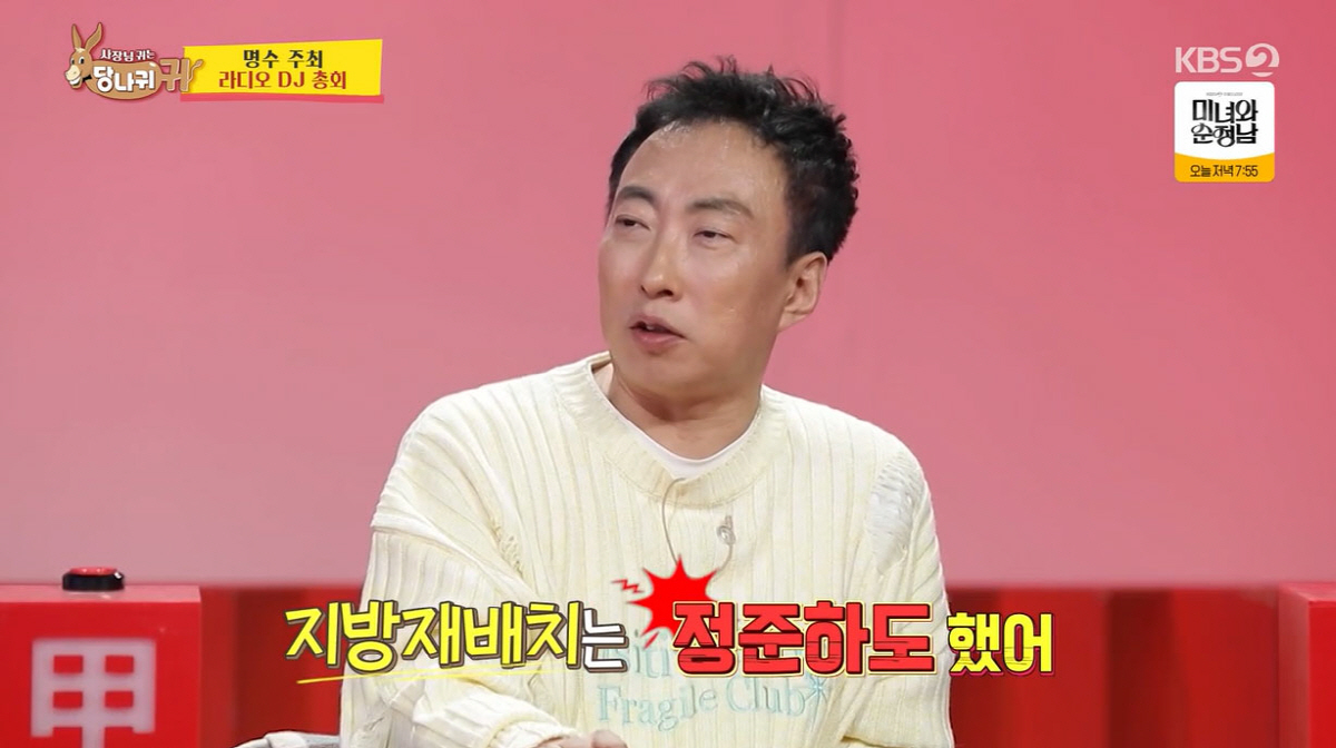 박명수, 정준하 시술 폭로..."지방재배치+모발이식까지"(사당귀)[종합]