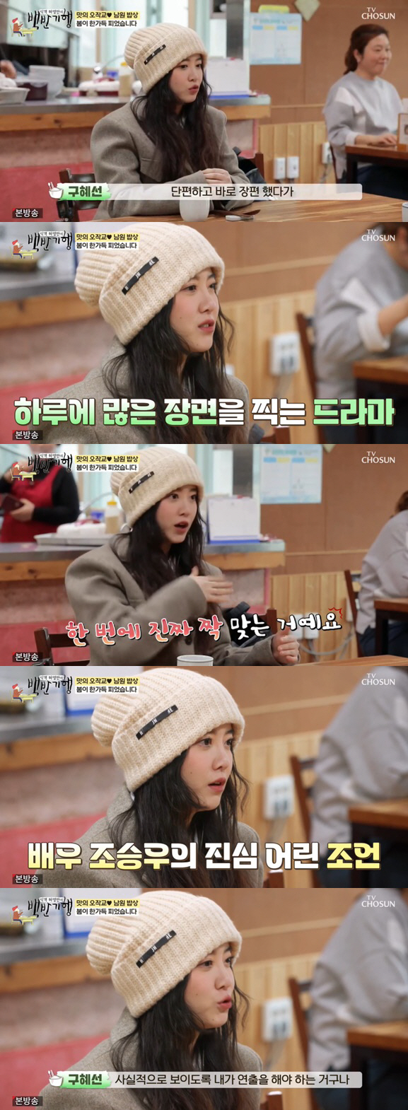 구혜선, 조승우 쓴소리에 각성한 사연 "깨달음 얻었다" ('백반기행')[…