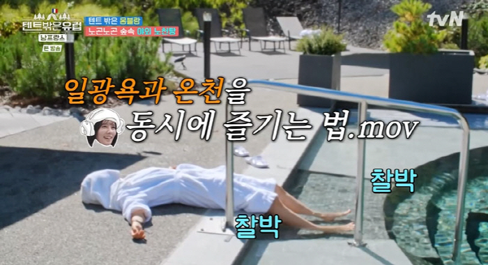 한가인, 온천 맨바닥서 大자로 뻗어…"아저씨 거기 누워계시면 안 돼요"(…