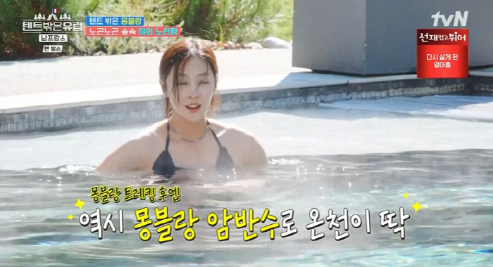 한가인, 온천 맨바닥서 大자로 뻗어…"아저씨 거기 누워계시면 안 돼요"(…