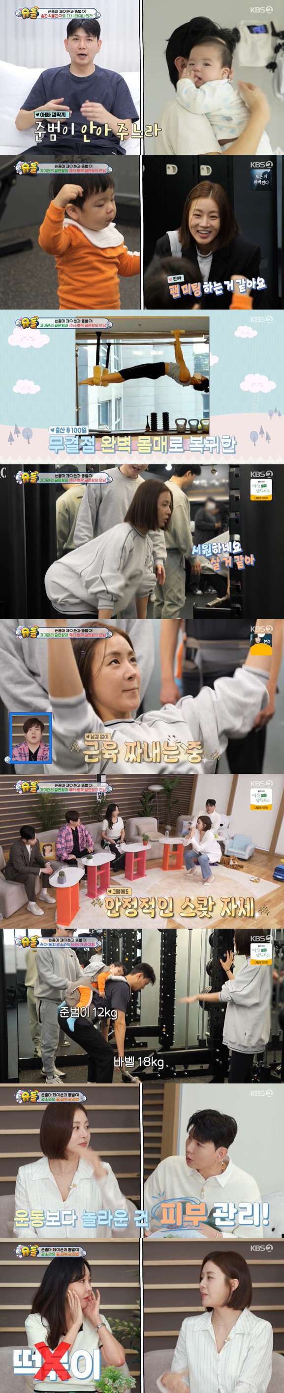 '애둘맘' 강소라, 몸매→피부관리까지 완벽 "밀가루 전혀 안먹어" ('슈…