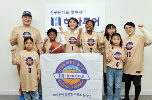[게시판] 하나투어, 다문화 어린이농구단 '글로벌 프렌즈' 지원 재개