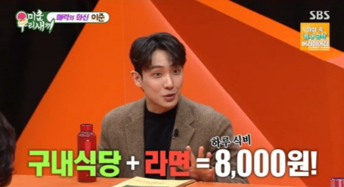 이준 "중학교 때 산 속옷 10년 째+수도세 3000원"…지독한 '짠돌이…