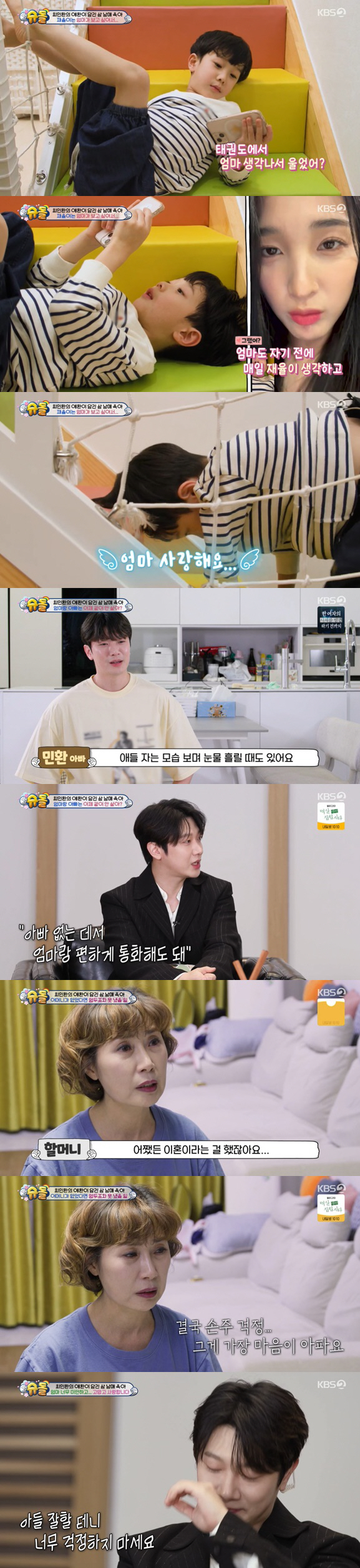 '이혼' 최민환, 삼남매+母에 미안 "눈물 왈칵, 만감이 교차" ('슈돌…