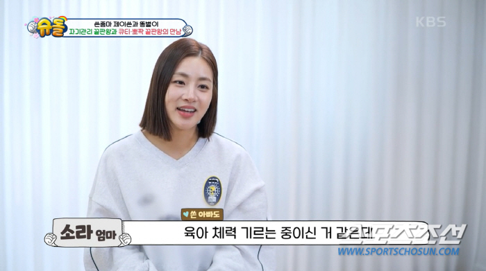 [SC이슈]'밀가루 안 먹는다' 강소라 vs '아침부터 튀김' 소유진, "나랑 못친해지겠네!"(슈돌)