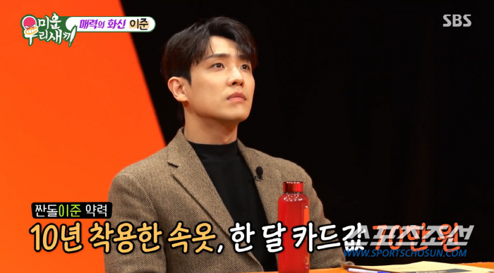 이준, 김종국도 울고 갈 '연예계 대표 짠돌이' 인증…여친에겐 '부재중 전화' 140통 남겨