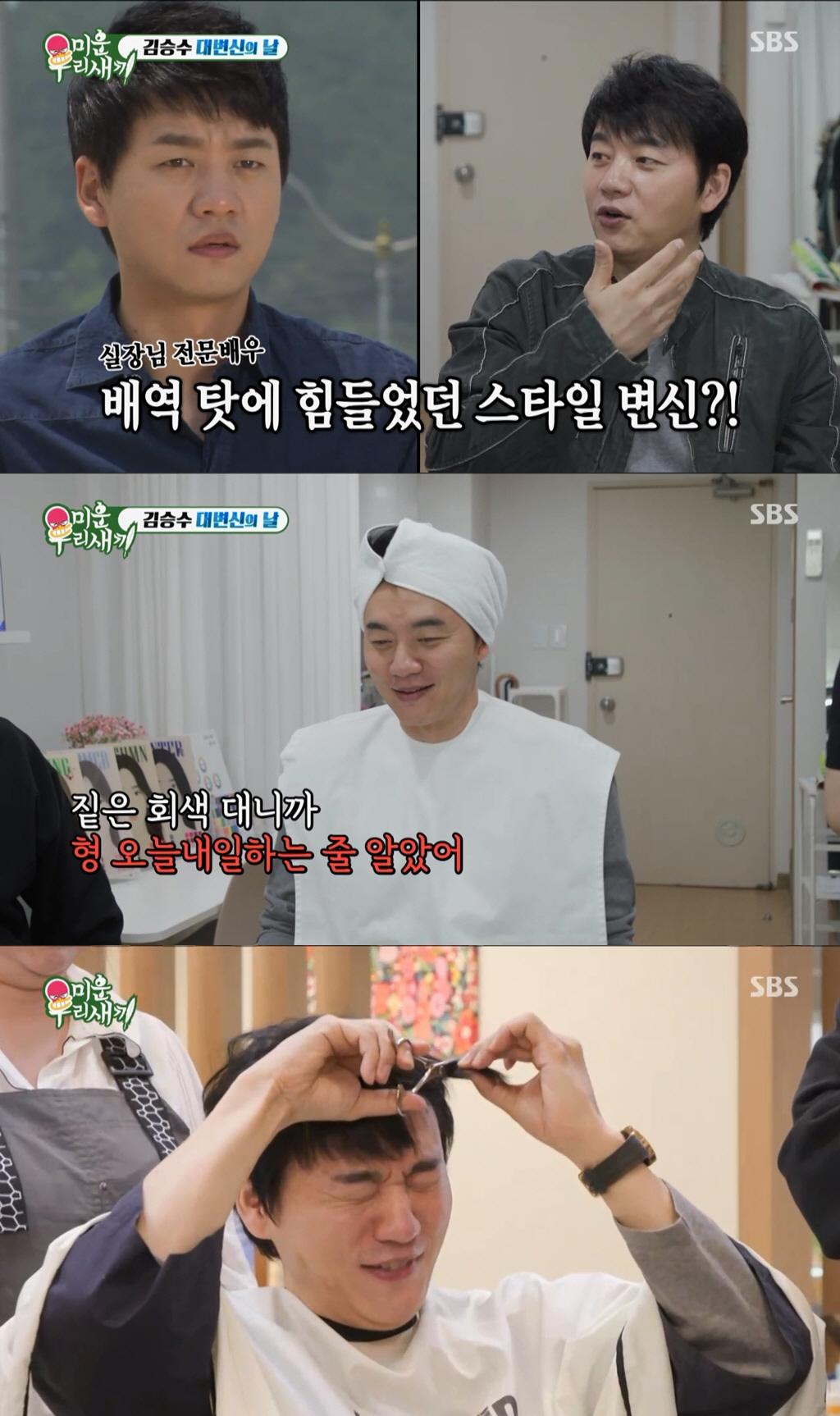 [SC리뷰] "오늘내일 하는줄 알았어"…김승수, 20년만에 '훈남' 스타…