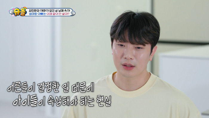 '이혼' 최민환 "7세 子, 내 눈치보며 母 율희와 통화→울기도...너무…