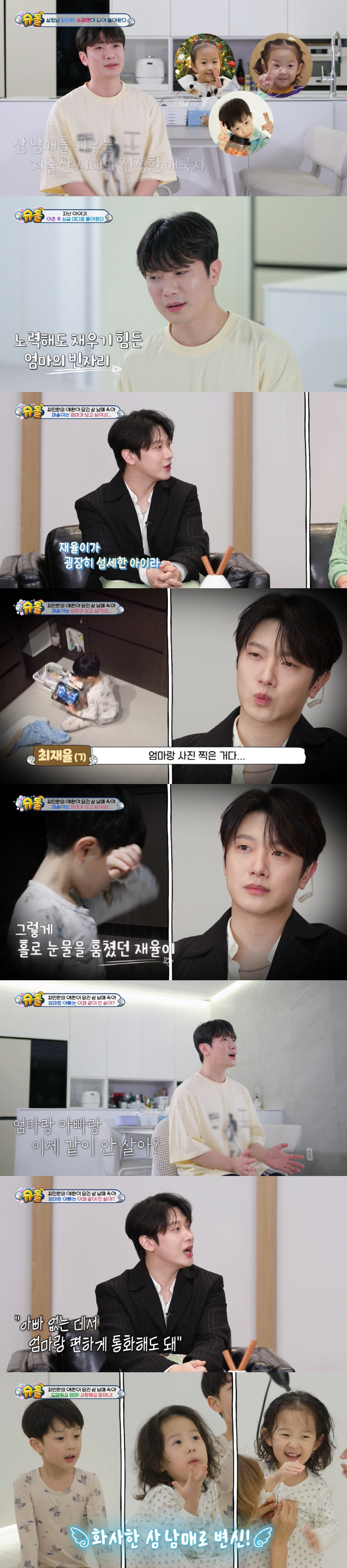 '이혼' 최민환 "7세 子, 내 눈치보며 母 율희와 통화→울기도...너무…