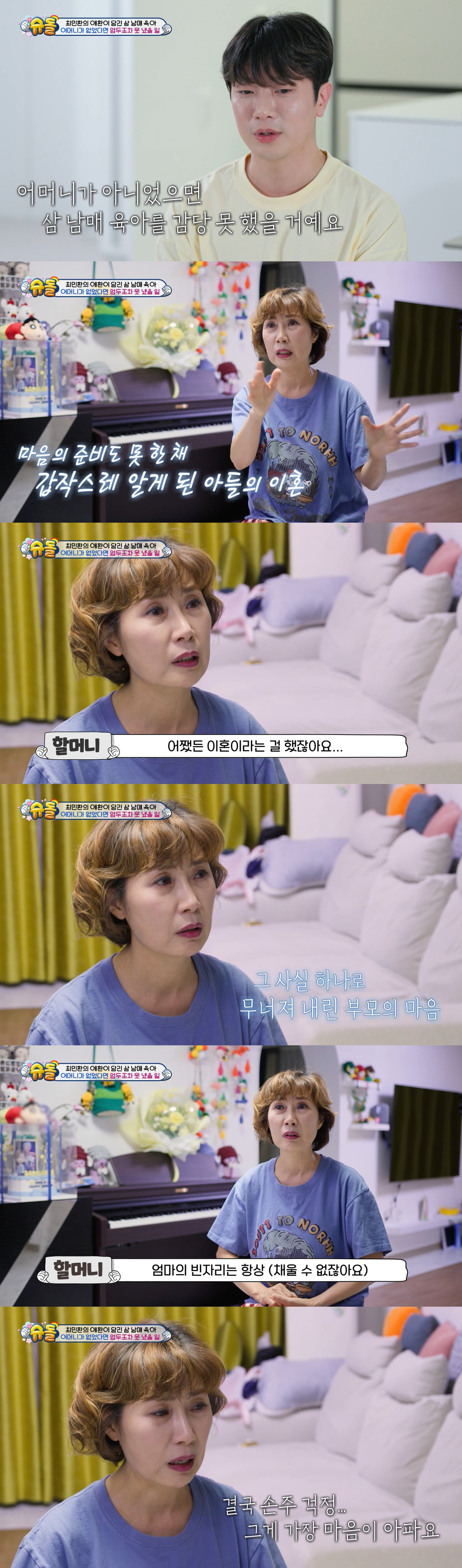 '이혼' 최민환 "7세 子, 내 눈치보며 母 율희와 통화→울기도...너무…