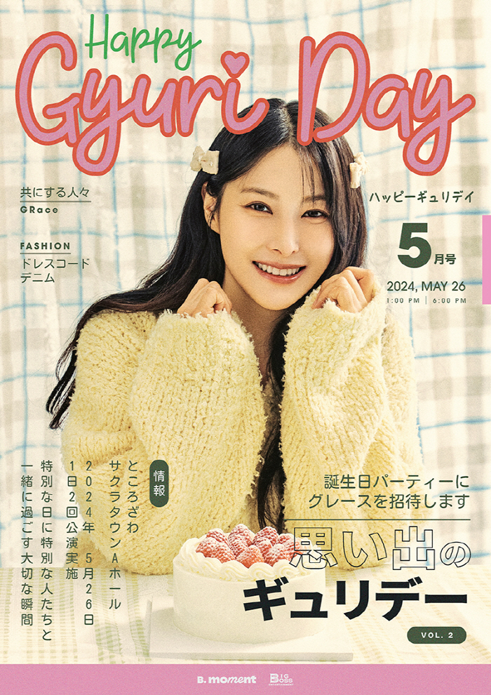 [공식] 박규리, 5월 26일 생일 日단독 팬미팅 개최