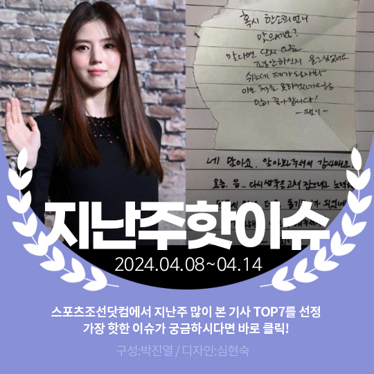 [카드뉴스] 지난주 핫이슈, 한소희 결별 후폭풍 후 심경고백