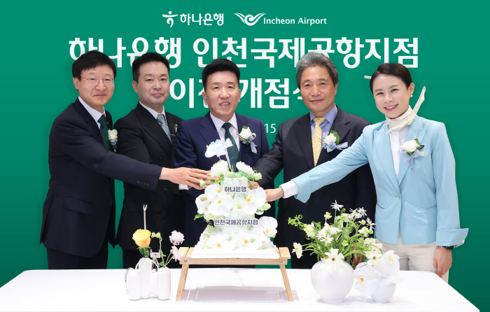 하나은행, 인천국제공항지점 이전 오픈