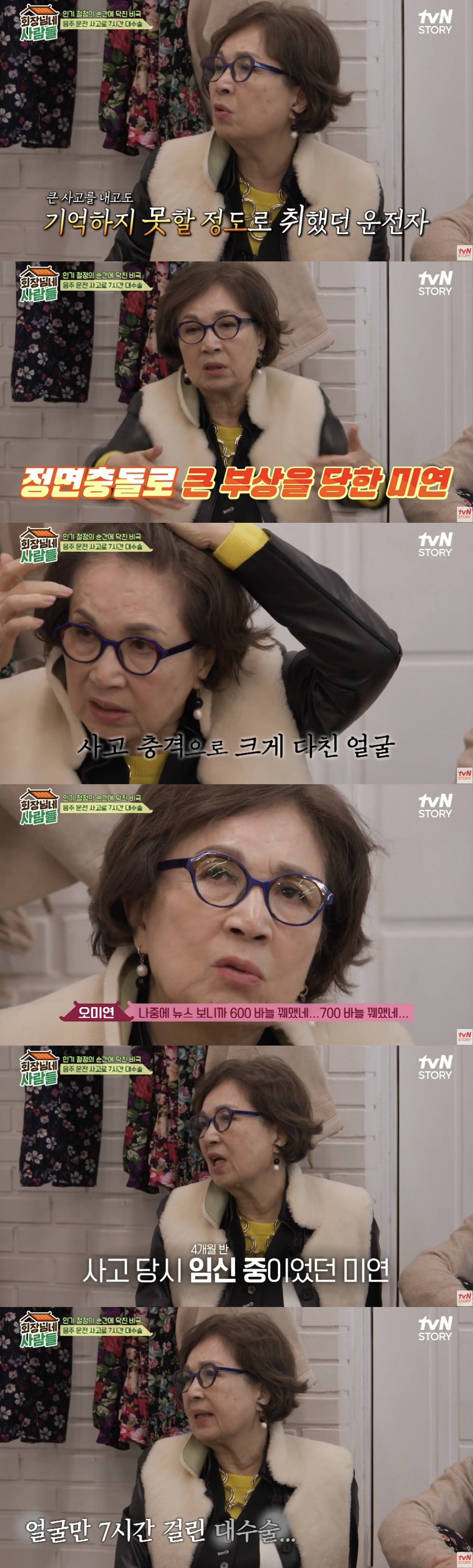 오미연 "임신 4개월에 음주 운전 사고당해..찢어진 얼굴 수술만 7시간"