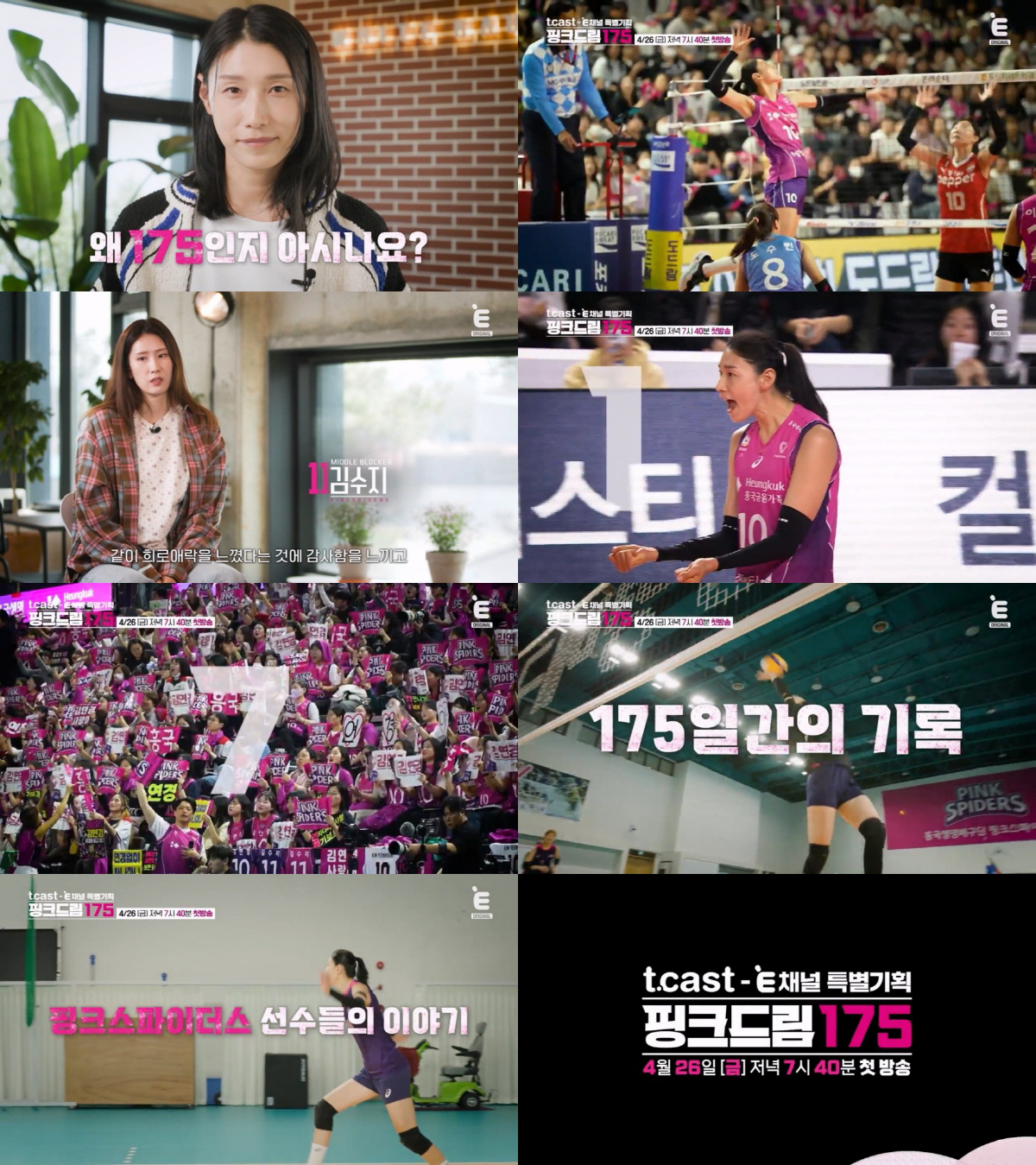 '은퇴 미룬' 김연경, 직접 공개한 비밀 "왜 175인지 아시나요?"