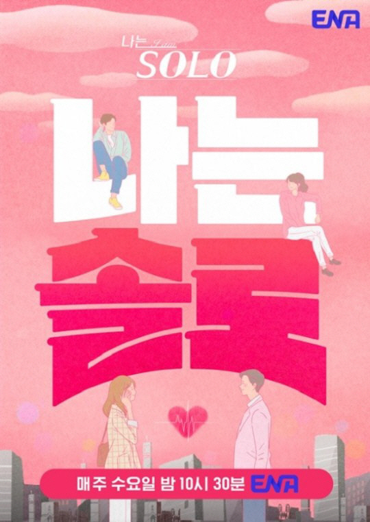 [공식]한국방송작가협회, '나솔' 남규홍 PD 지탄…"동료 작가에 사과하…