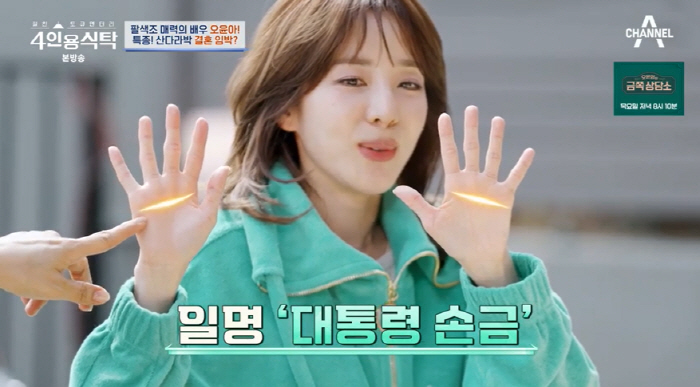 40세 산다라박 "최근 손금에 결혼선 생겨, 비혼주의 철회" ('4인용식…