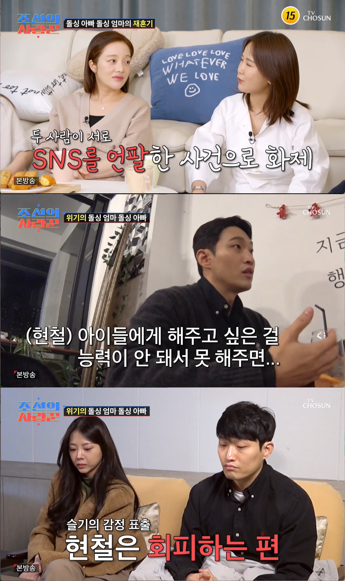 "이 재혼 하는게 맞나" 유현철·김슬기, 파혼설 나온 최대 위기..심리상…
