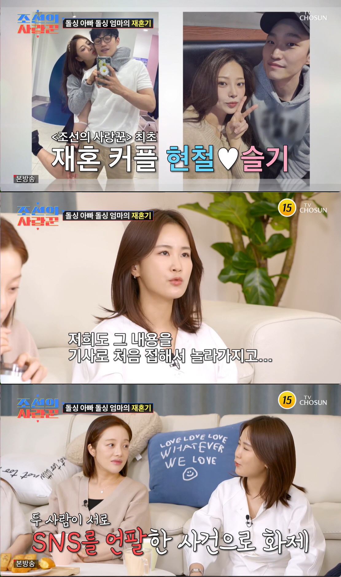 "유현철·김슬기, '결별설→재혼 불발' 위기..SNS 언팔·사진 삭제로 …
