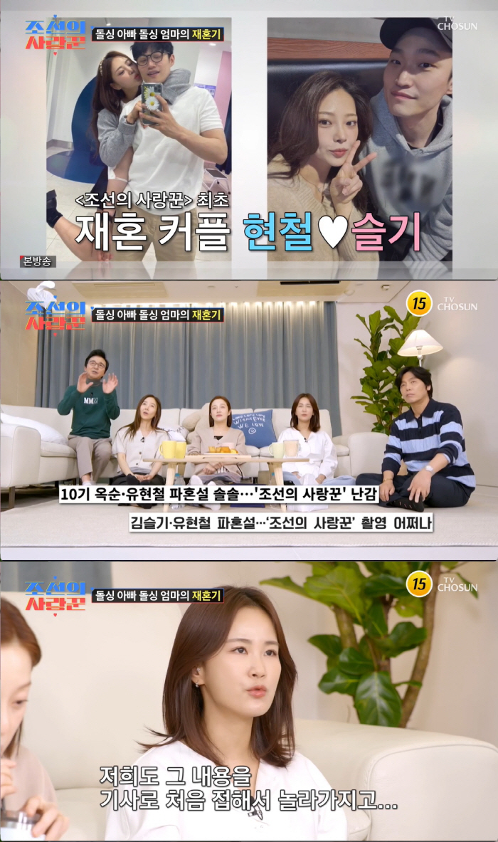 "이 재혼 맞는 건가" 유현철·김슬기, 결별설 불러온 '갈등·눈물' ('…