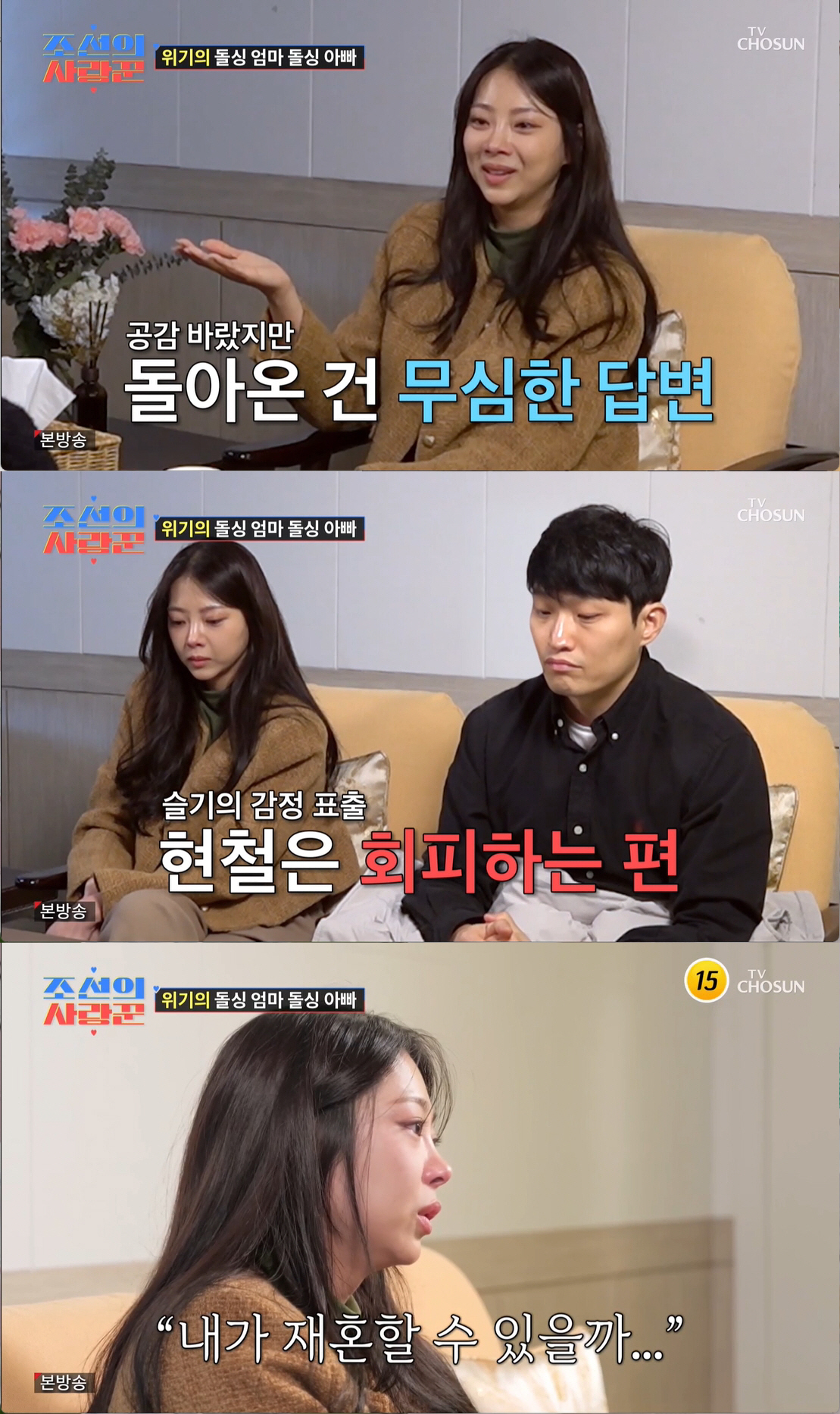 "이 재혼 맞는 건가" 유현철·김슬기, 결별설 불러온 '갈등·눈물' ('…