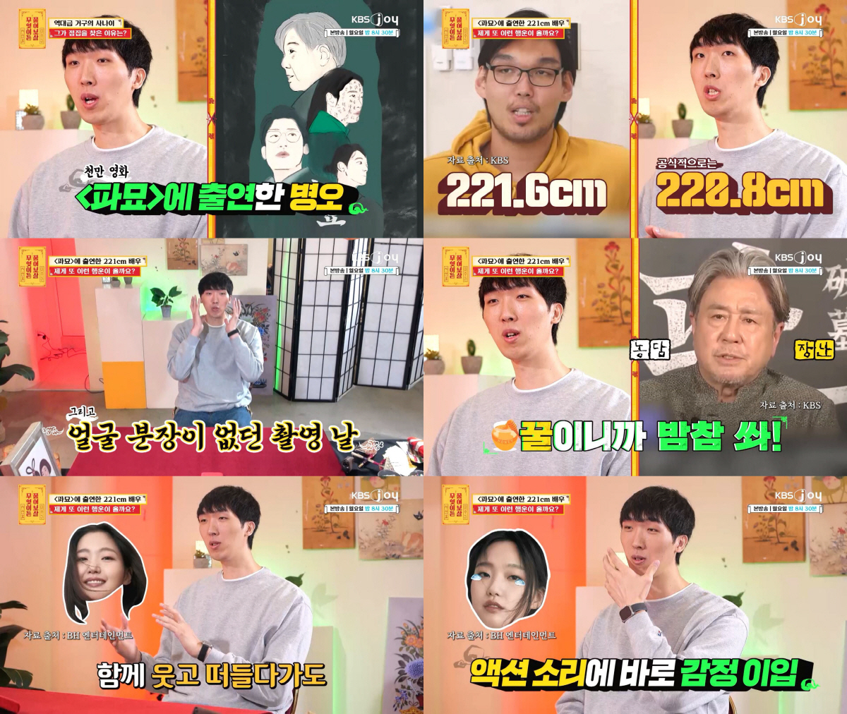 [SC리뷰] 김병오 "최민식 선배, '오늘 꿀이니 야식 쏴' 말 걸어줘 …