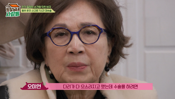 오미연 "임신 중 음주운전 사고로 얼굴 다 찢어져...조산한 딸, 뇌수종…