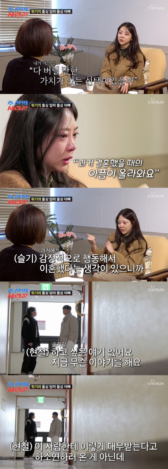 김슬기 "♥유현철과 재혼, 모든 걸 버릴만한 가치가 있는지" 오열 ('조…