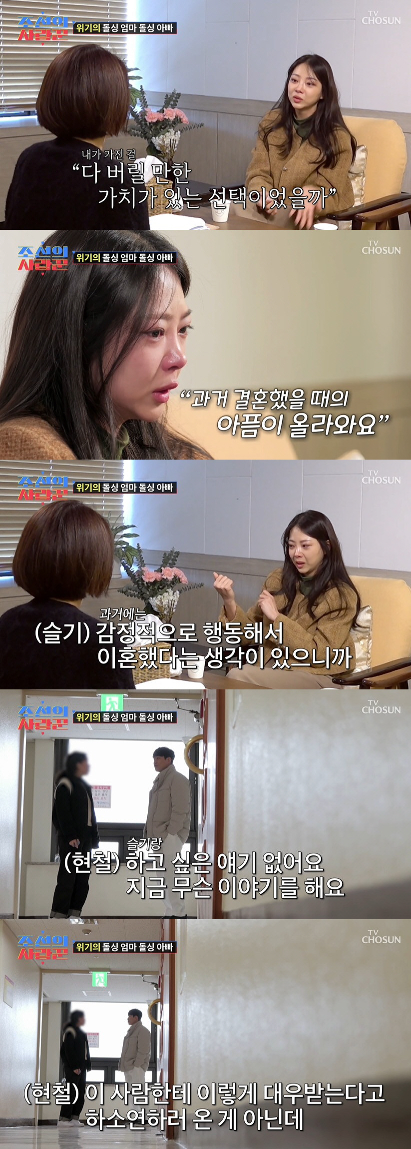 김슬기 "♥유현철과 재혼, 모든 걸 버릴만한 가치가 있는지" 오열 ('조…