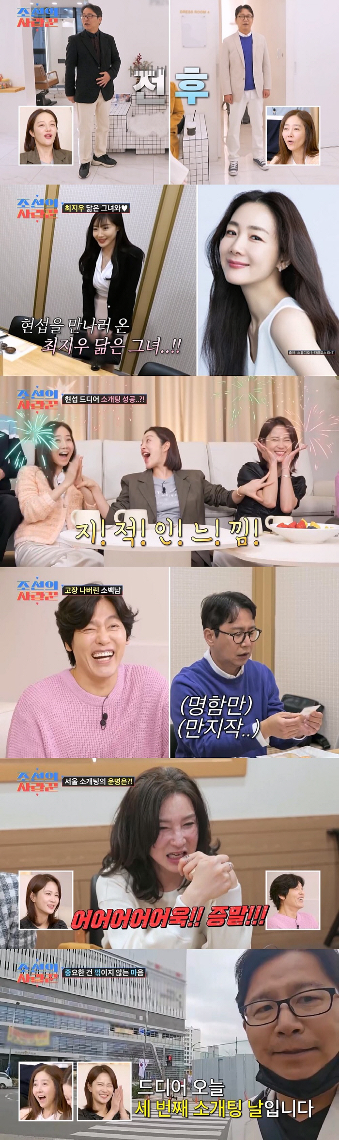 [SC리뷰]심현섭, '최지우 닮은꼴' 미녀와 소개팅…10살 어려 보이는 …