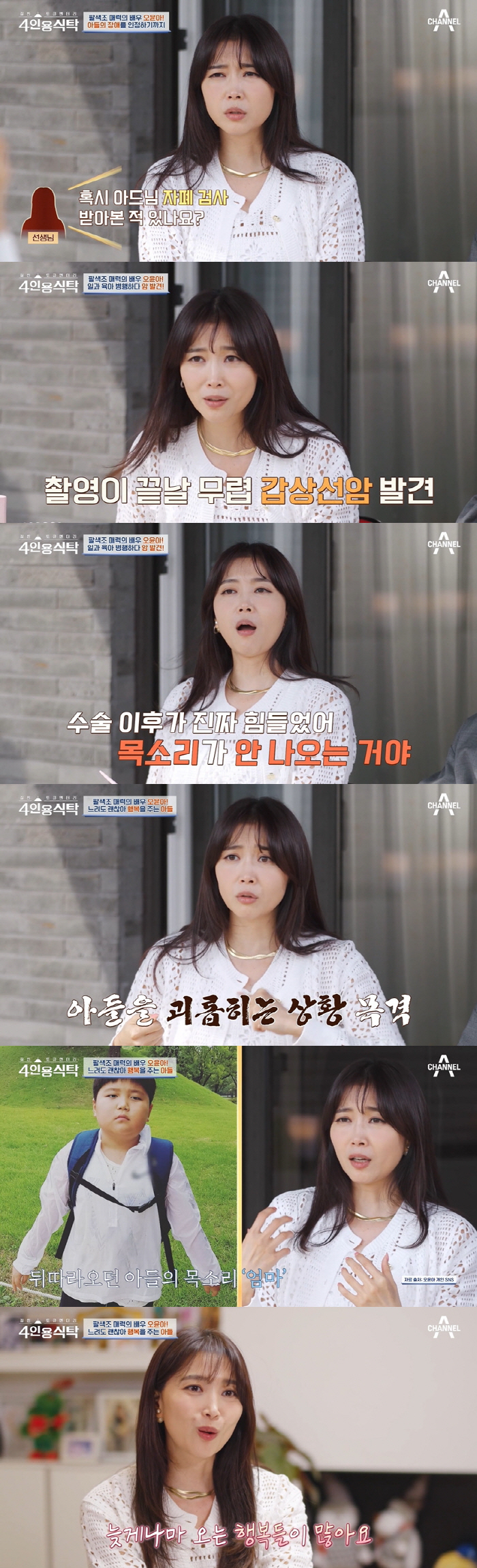 오윤아 "암 수술 후 이혼 결심..子 13세 때 '엄마' 소리 처음 들어…