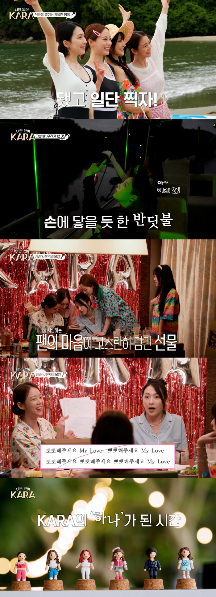 "하라도 영원히 카라니까"...카라, 故구하라 향한 그리움에 '눈물' (…