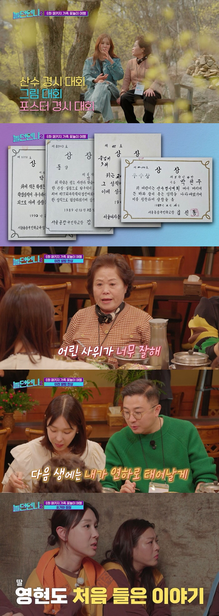 채리나母 "학원보내면 한달 못넘겨…이태원서 춤추는 것만 빼고" 팩폭('놀…