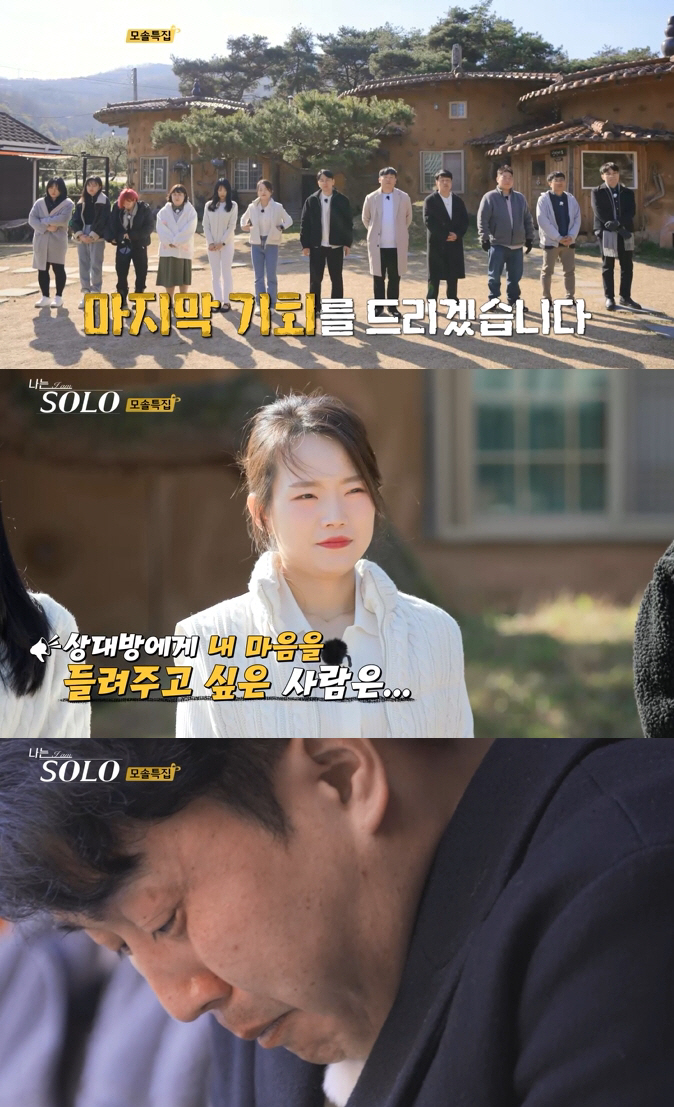 '영자 올인' 영수, 최종선택前 눈물 뚝뚝…"네가 없었다면 아무런 의미없…