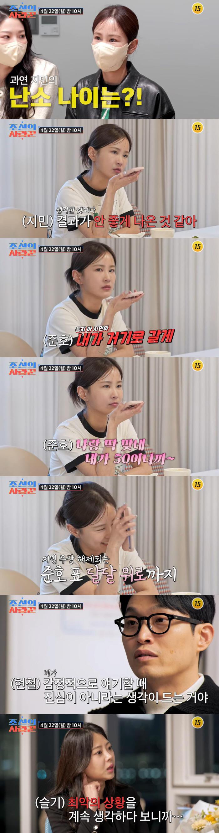 김준호, ♥김지민 눈물에 순식간에 돌변 "내가 가겠다" ('조선의사랑꾼'…